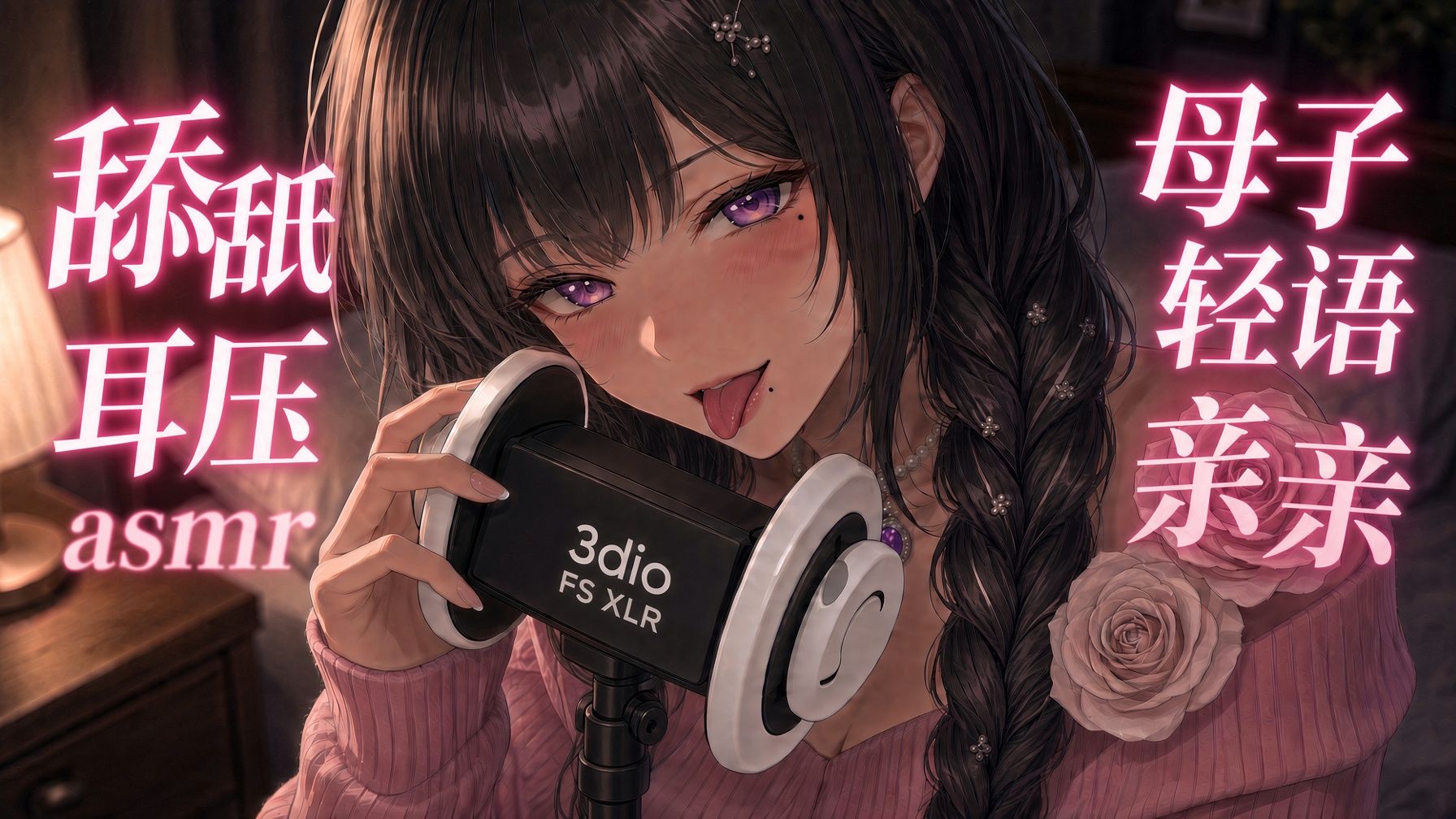 ♥妈妈会守着你睡着的♥/温情母子向/asmr