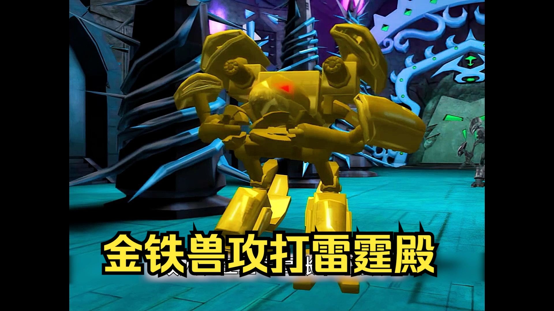 猛虎王占领能源之城,寻找能量紫水晶,狂野猩派金铁兽去攻打雷霆殿