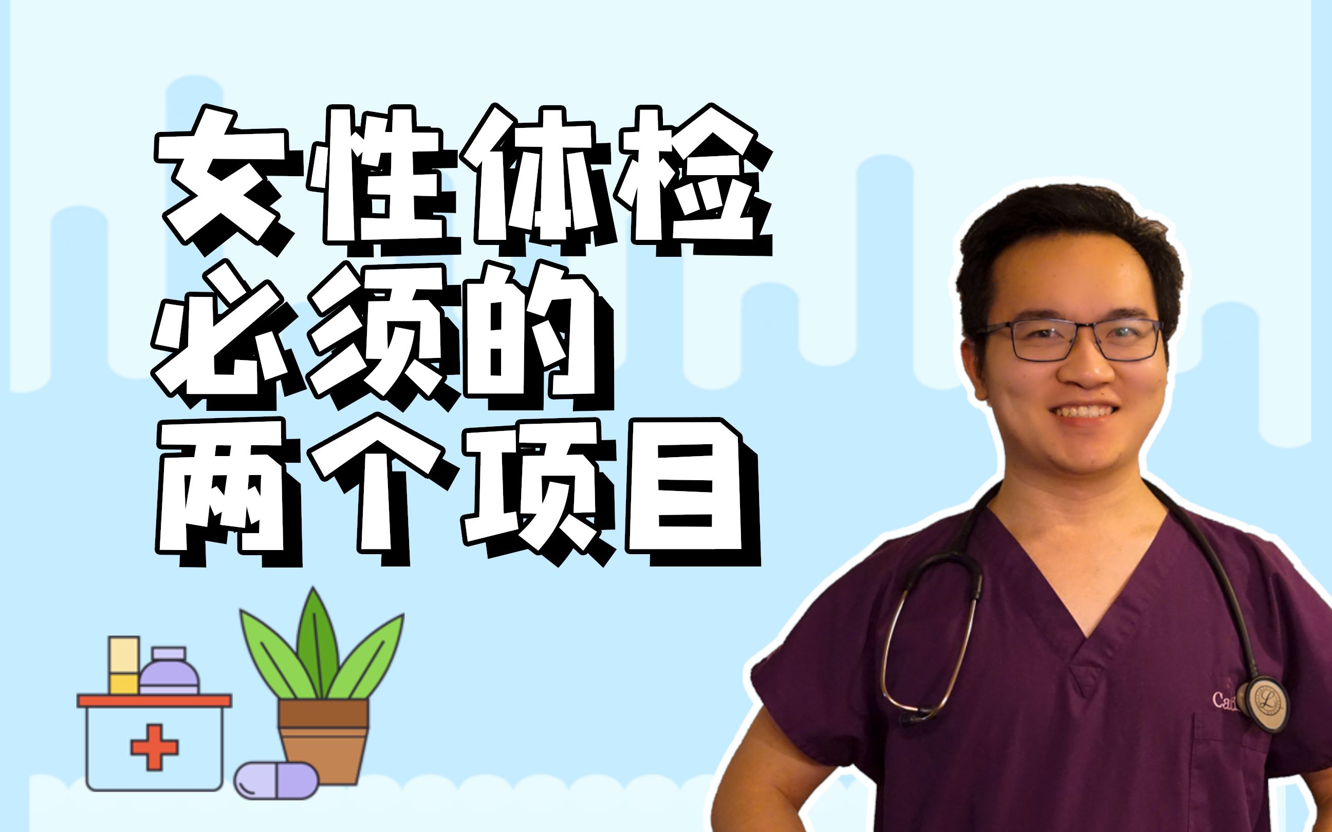 女性体检必做的两个检查,HPV和TCT,为什么要做?结果怎么看?哔哩哔哩bilibili