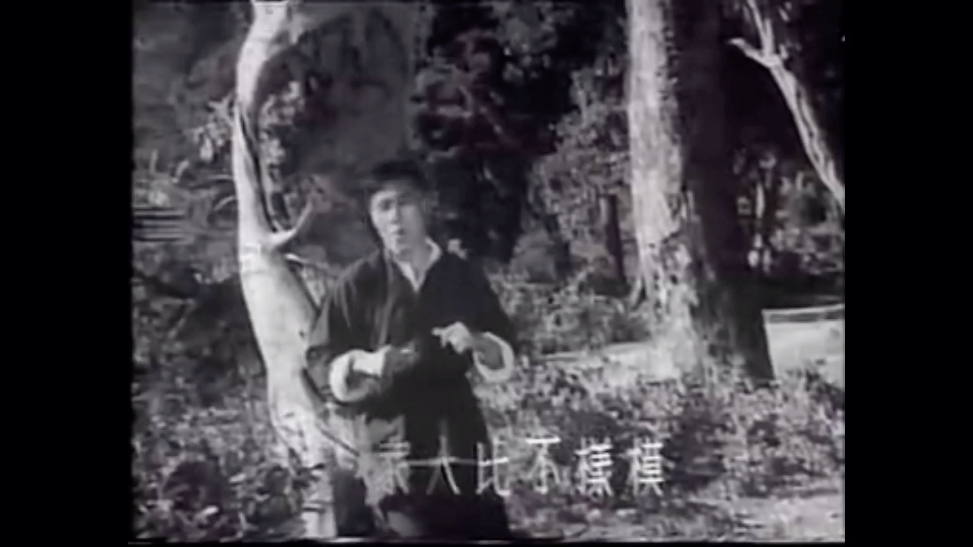 《光棍苦》(“永华”影片《金凤》插曲),1956年,林黛、严俊演唱哔哩哔哩bilibili