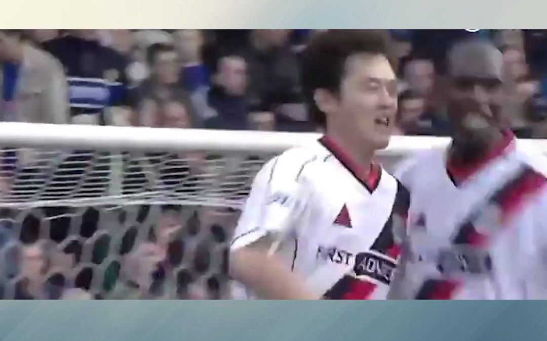 经典回忆——孙继海打入中国球员英超首粒进球