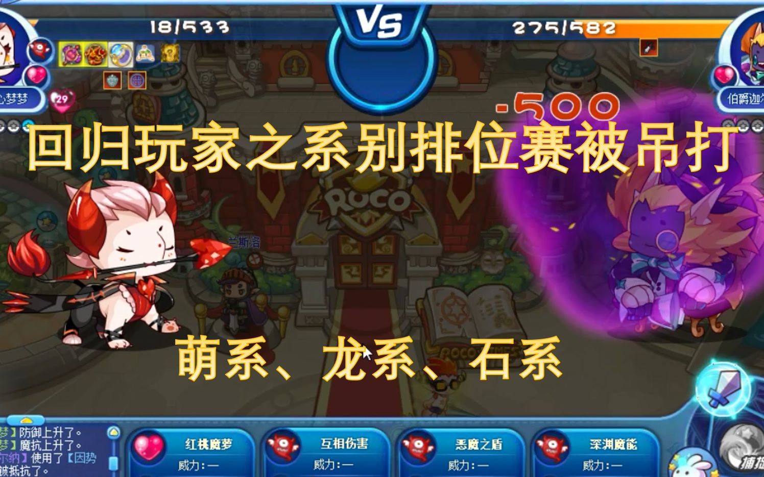 洛克王国回归能上魔导系别排位赛地球泽米娅大战乱杀四方削弱蛋龙乱吐