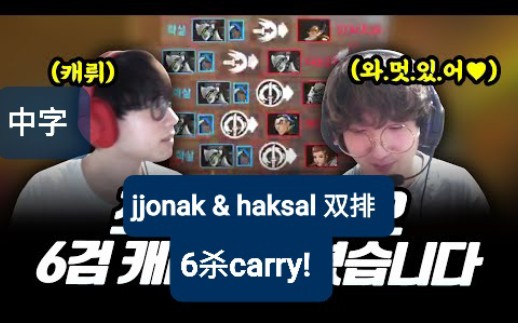 【美咖中字】油管 | Haksal:6杀?简单(ft. JJonak Gido)哔哩哔哩bilibili