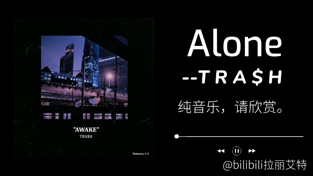 『歌曲推荐』∥《Alone》T R A $ H∥“孤独本是常态,逢人不必言深.”∥纯音乐哔哩哔哩bilibili