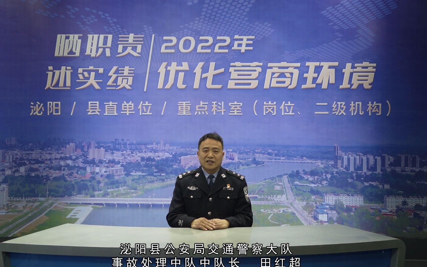 泌阳县公安局交通警察大队事故处理中队中队长—田红超