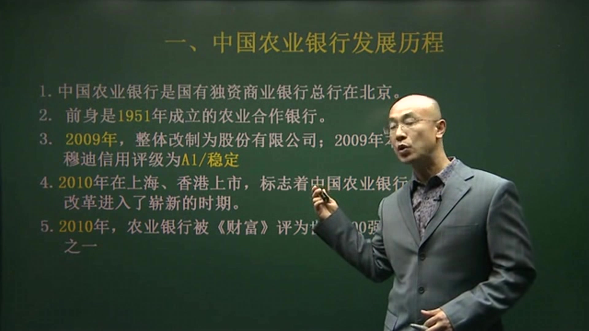 农业银行校园招聘考试考什么?农行考试内容基础知识经济(一)哔哩哔哩bilibili