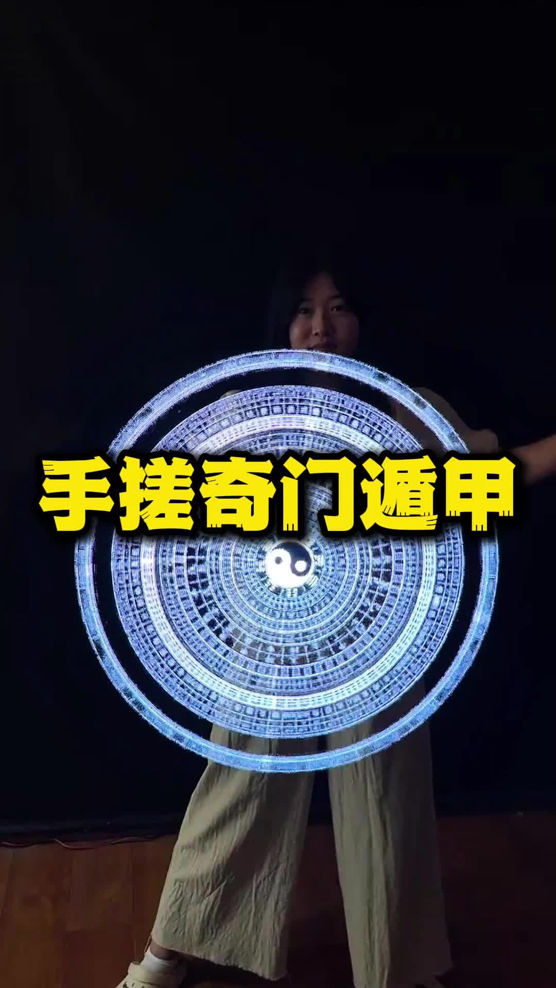 这是特效么?cos人专用,手搓风后奇门
