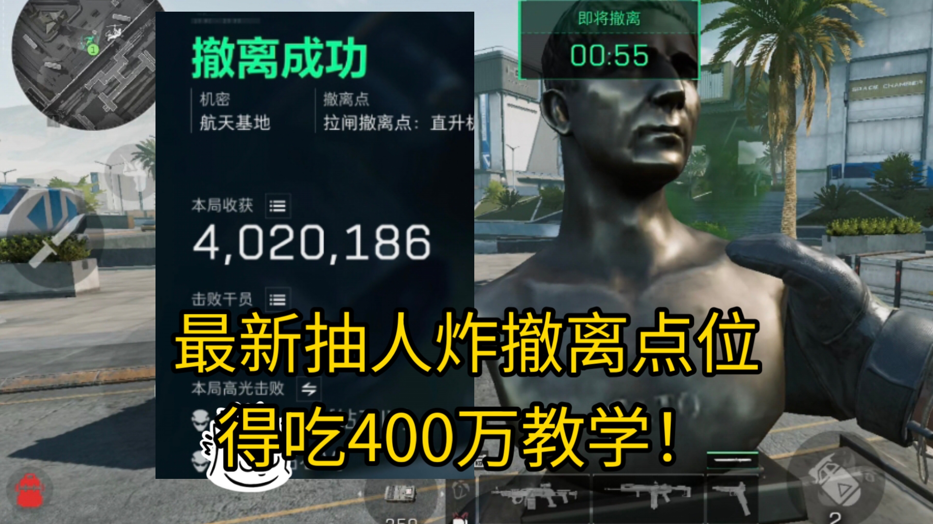 航天最新抽人炸撤离点位，得吃400万教学！