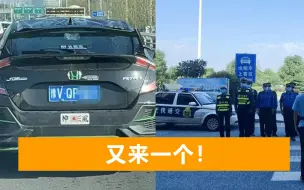 Descargar video: 又抓到一个！河南私家车贴日本军旗招摇过市，郑州交警：不违法