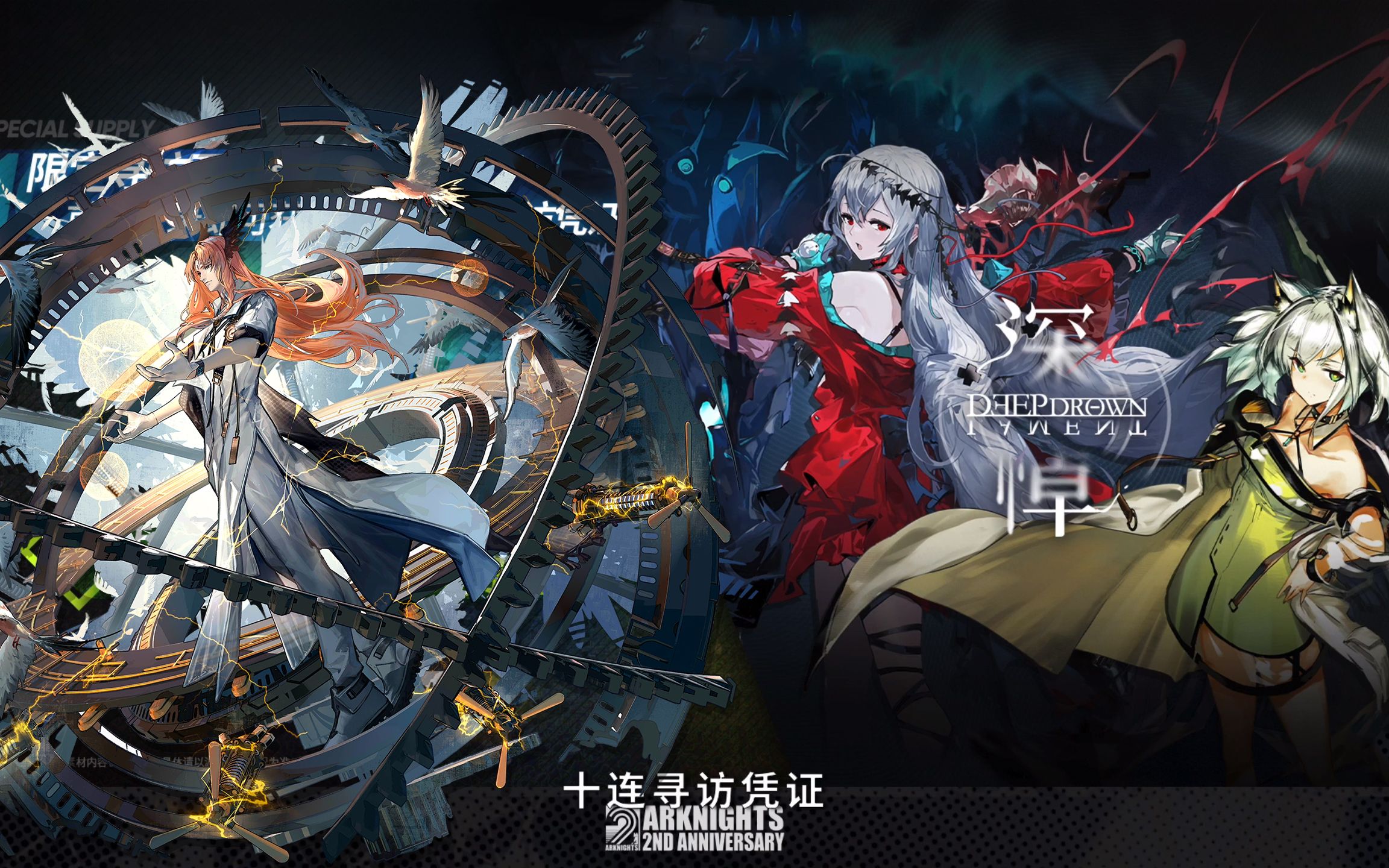 【明日方舟二周年】狂欢后的冷静