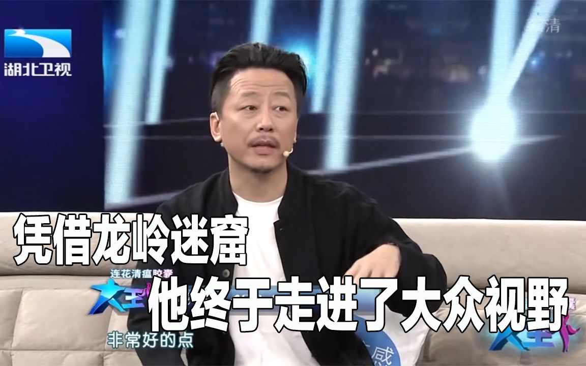 大王小王胡明感谢龙岭迷窟的导演他终于走红了