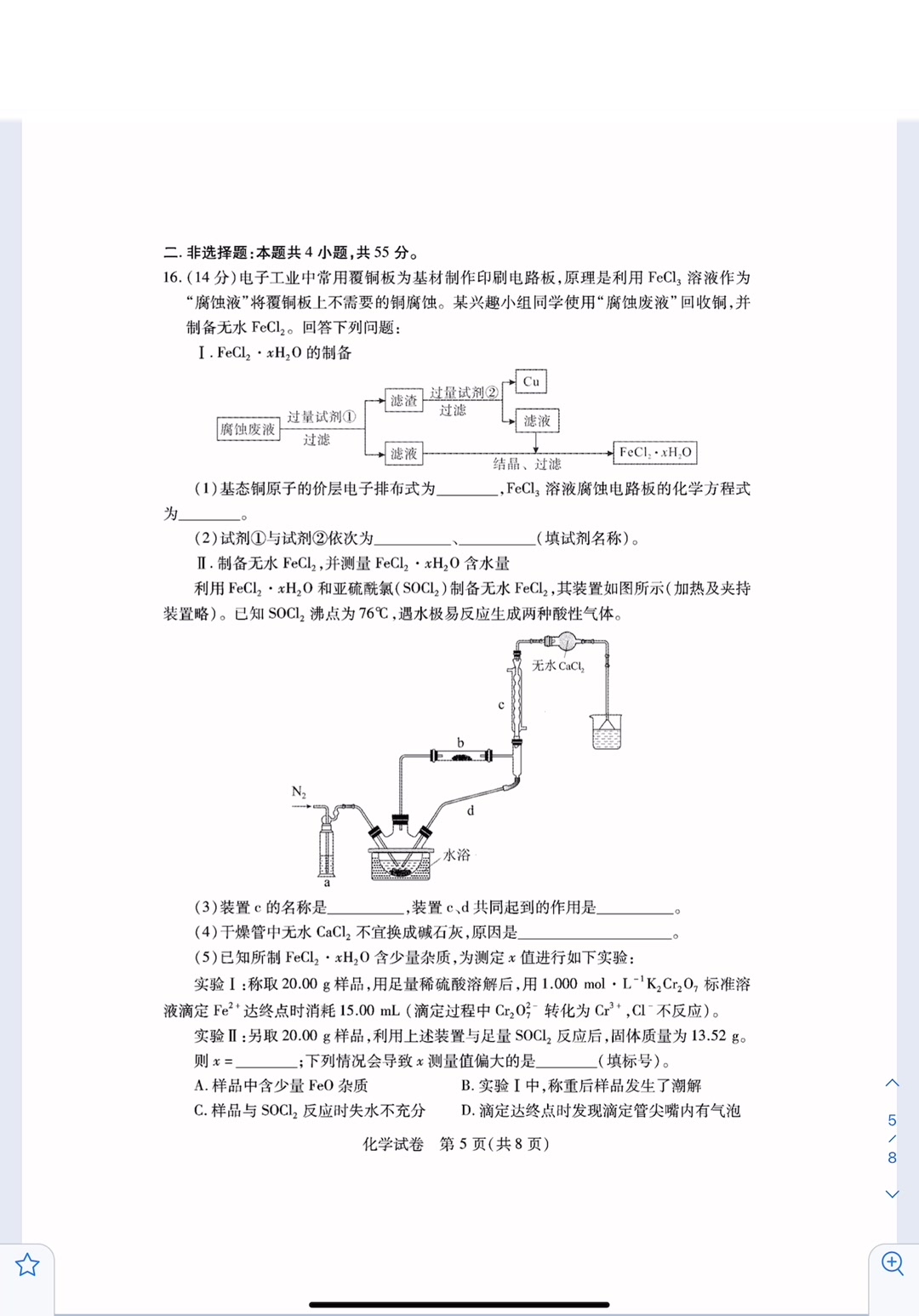 湖北省2024年湖北八市高三(3月)联考化学试卷(有参考答案)哔哩哔哩bilibili