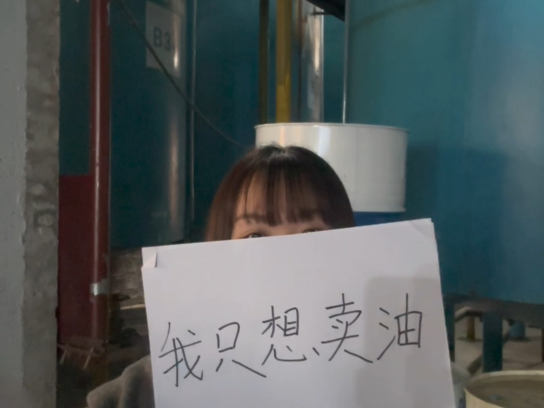 我是卖润滑油的,我要好好卖油