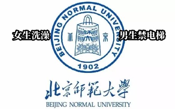 北师大电梯事件,年轻的大学老师说说客观看法!哔哩哔哩bilibili