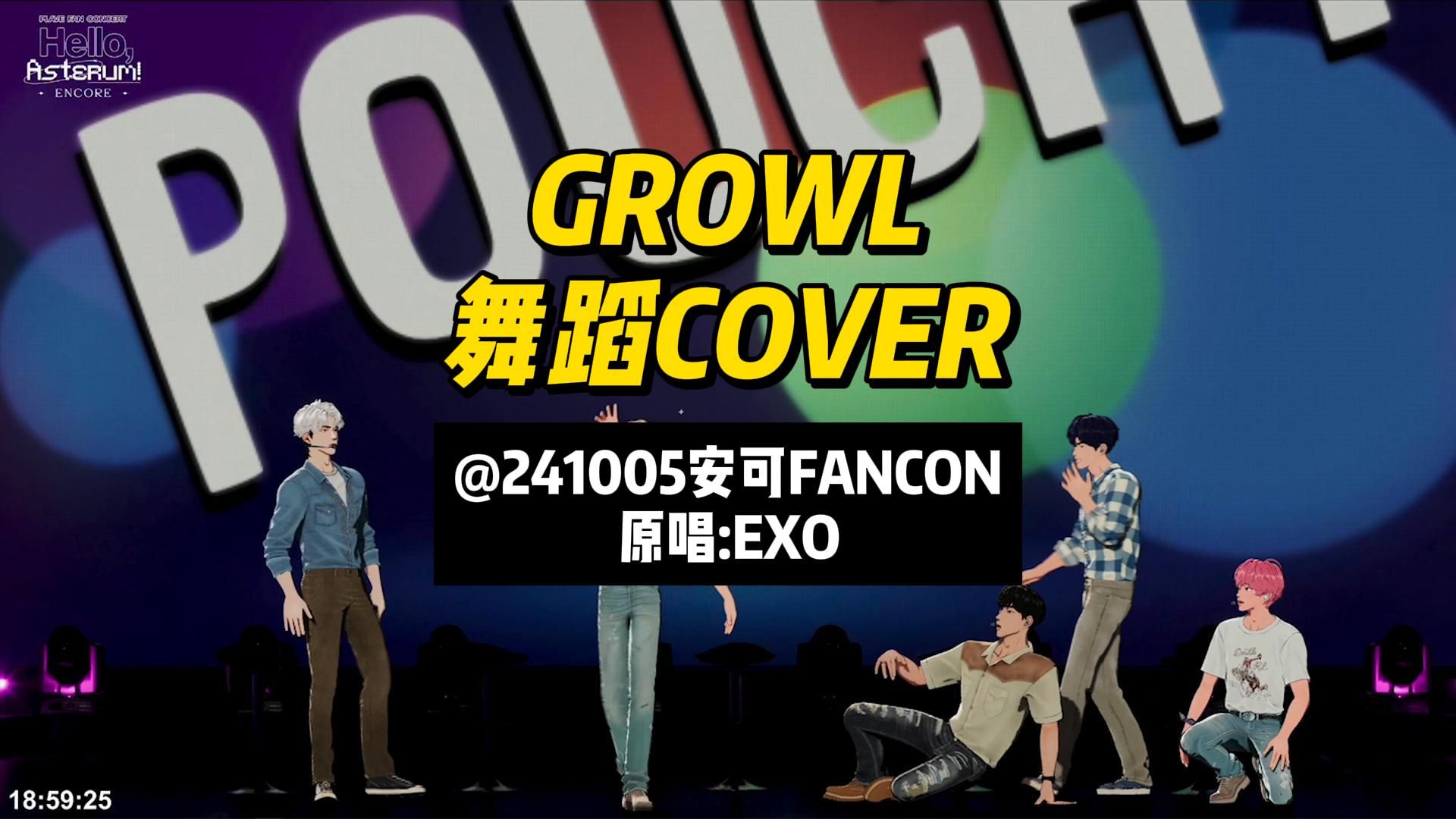 【PLAVE演唱会/切片】241005 安可FANCON 诺亚 河玟 GROWL 舞蹈 COVE|原曲 EXO哔哩哔哩bilibili