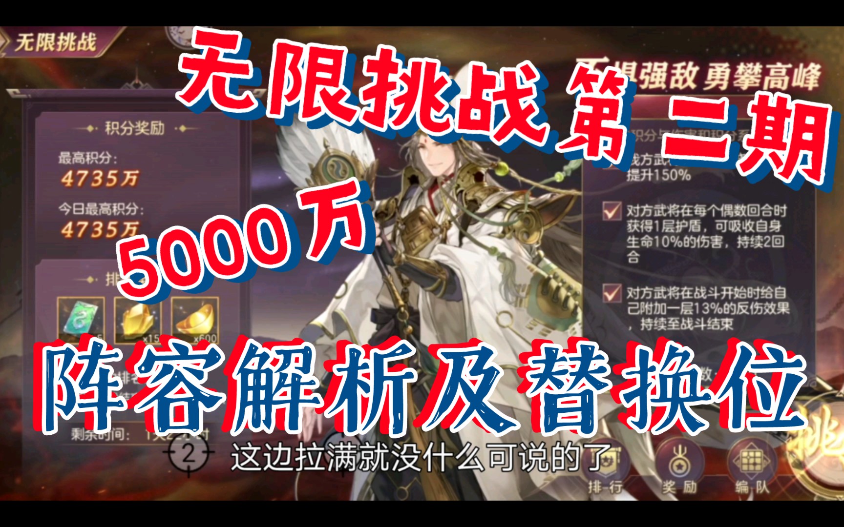 [图]【三国志幻想大陆】无限挑战第二期，10000万（1亿），阵容解析及替换位（变动见置顶）