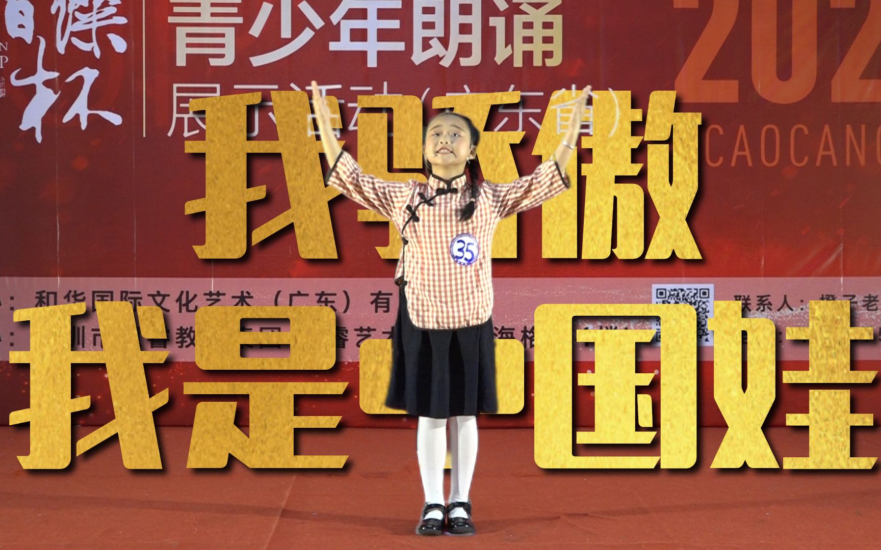 【曹灿杯】杨淇铃 少儿a组 《我骄傲我是中国娃》|少年慧睿