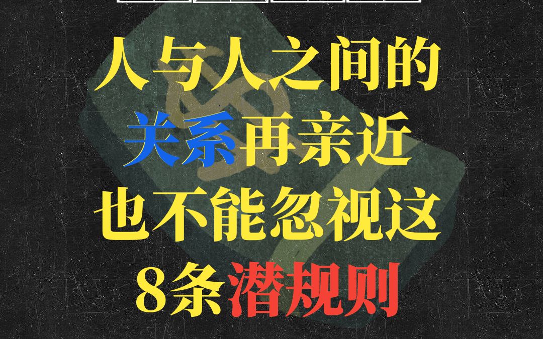 成年人的交友是建立在利益交换上,你渴望坦诚相待的友谊,最终可能是自作多情的伤害而已哔哩哔哩bilibili