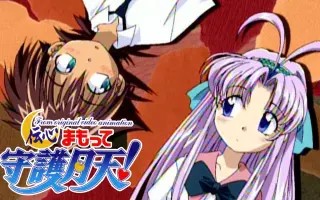 まもって守護月天 搜索结果 哔哩哔哩 Bilibili