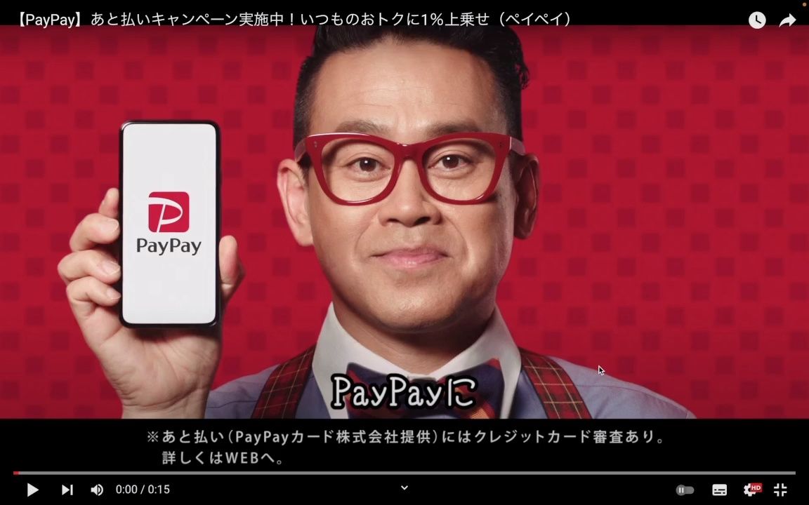 paypayあと払い(简单解说)哔哩哔哩bilibili