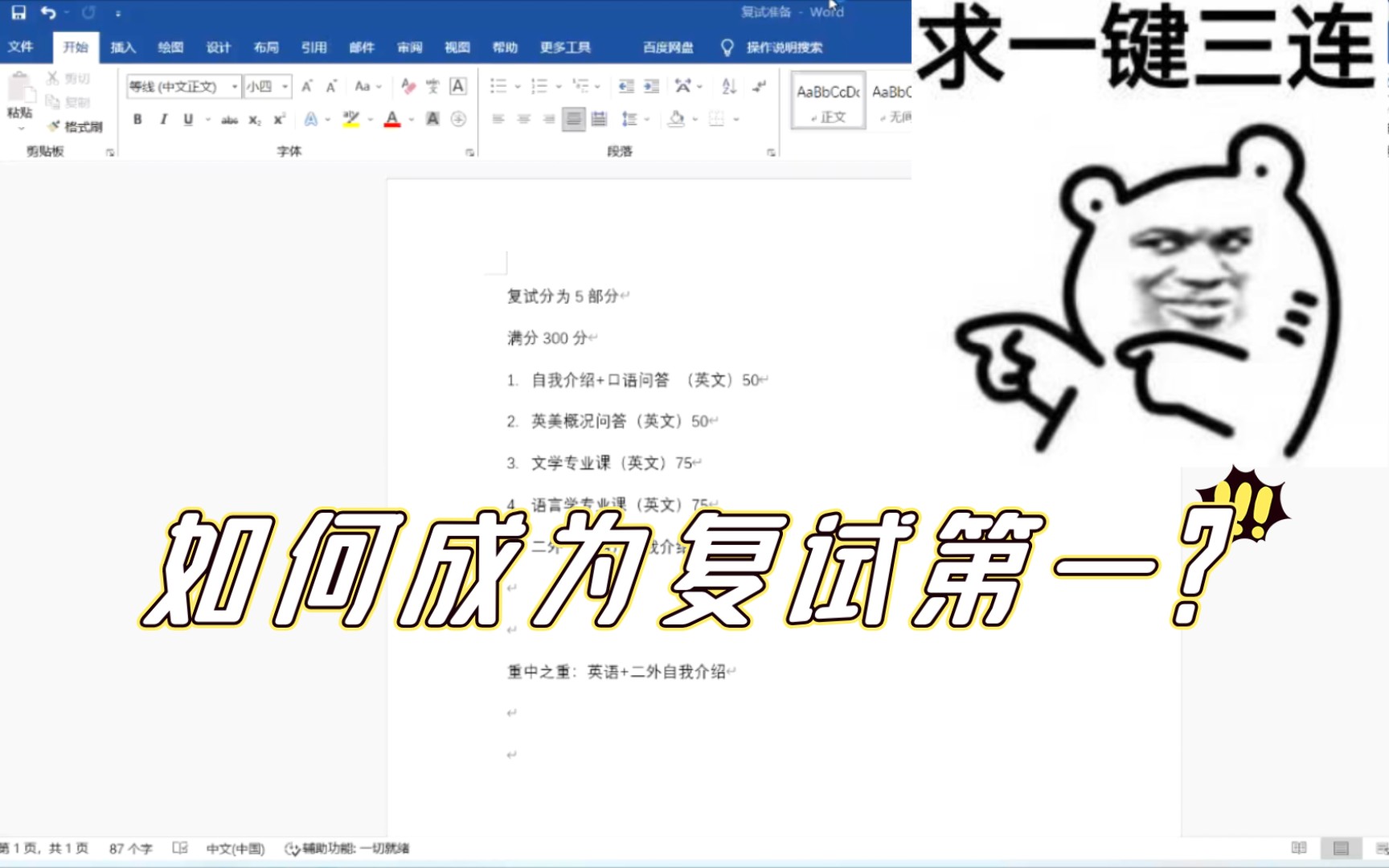 【吉林大学】如何成为复试中最靓的崽?哔哩哔哩bilibili