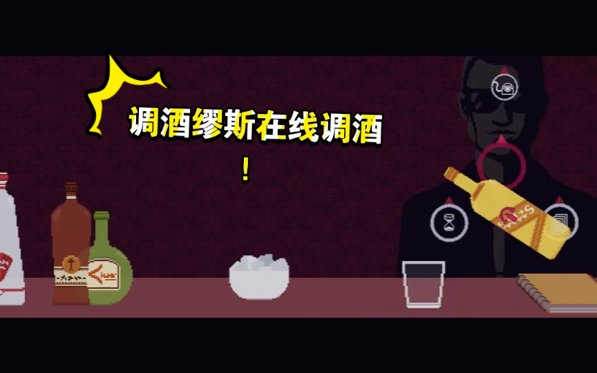 【红弦俱乐部】调酒缪斯在线调酒!来一杯龙舌兰吧!