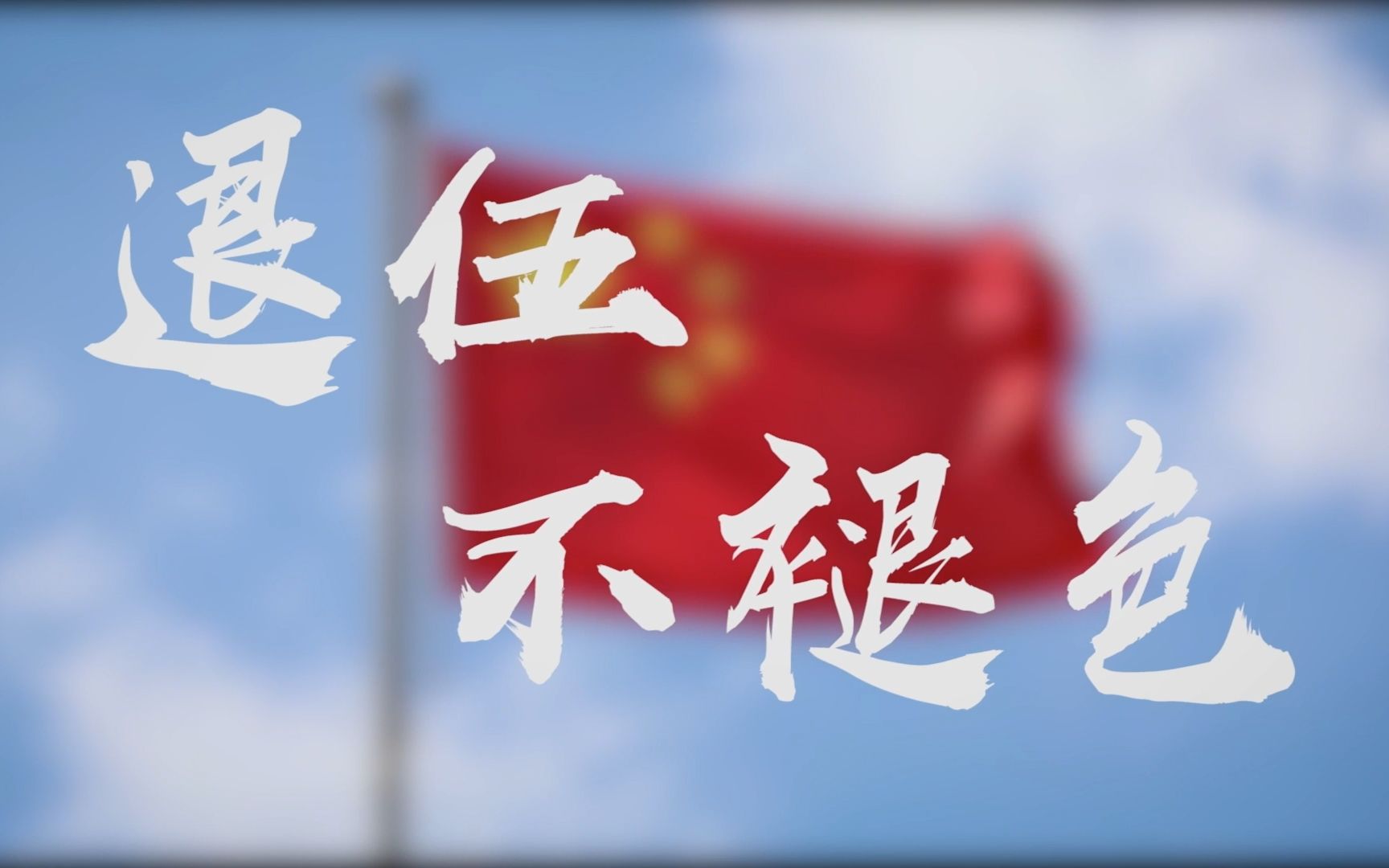 【军训专访】退伍不褪色,赤子报国心 | 退伍兵专访 | 南方科技大学