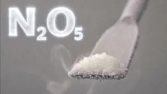 【熟肉】7.21最新视频！硝酸浓度竟能超过100%？他把五氧化二氮直接溶了进去！