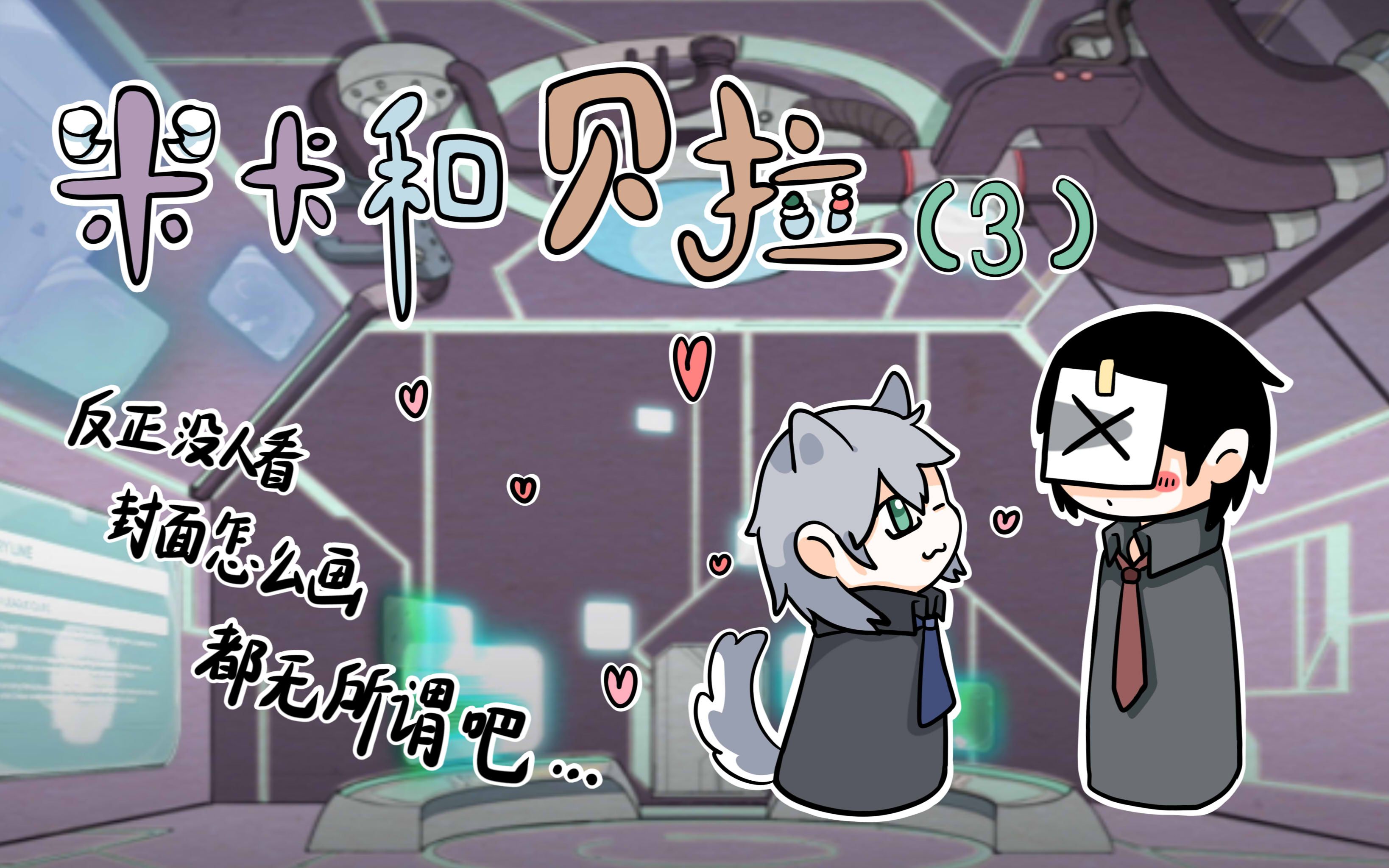 【脑叶公司沙雕短片】饮料组日常互怼,所以最后到底谁被扔下去了?