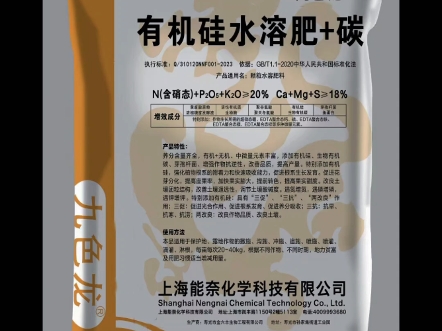 生根壮苗 绿叶增产 九色龙颗粒水溶肥