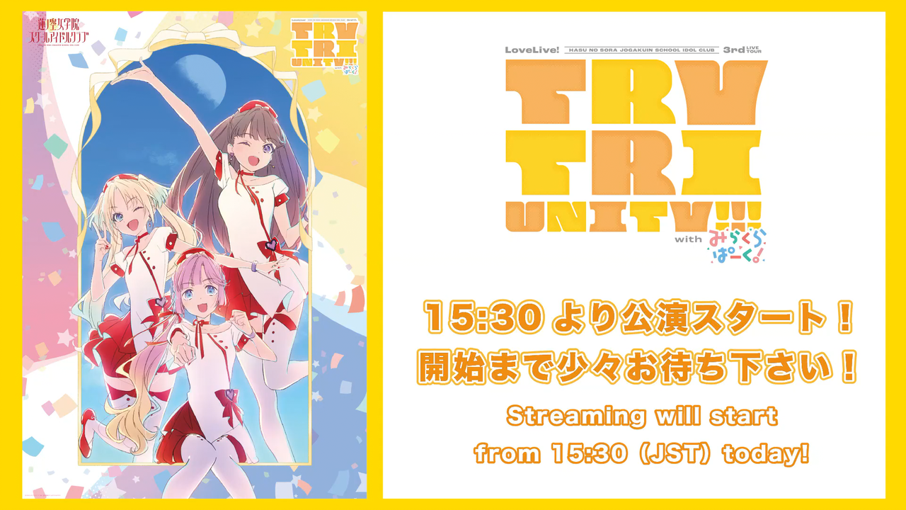 ラブライブ!蓮ノ空女学院スクールアイドルクラブ 3rd Live Tour TRY