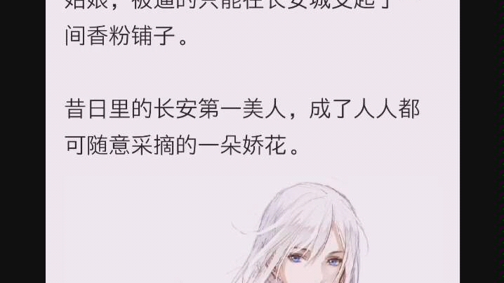 长安第一美人哔哩哔哩bilibili