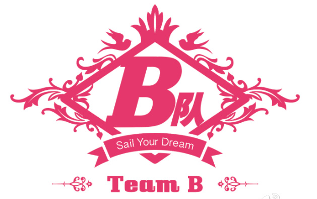 【20180216】【bej48】team b成员口袋直播 段艺璇 毛其羽 沈小爱