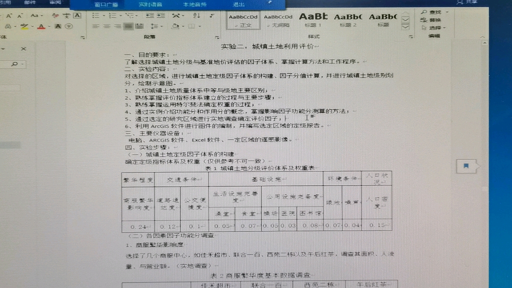 实验二 城镇土地利用评价(指导书哔哩哔哩bilibili