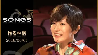 椎名林檎 密偵物語09 Nhksongs Live 哔哩哔哩 Bilibili