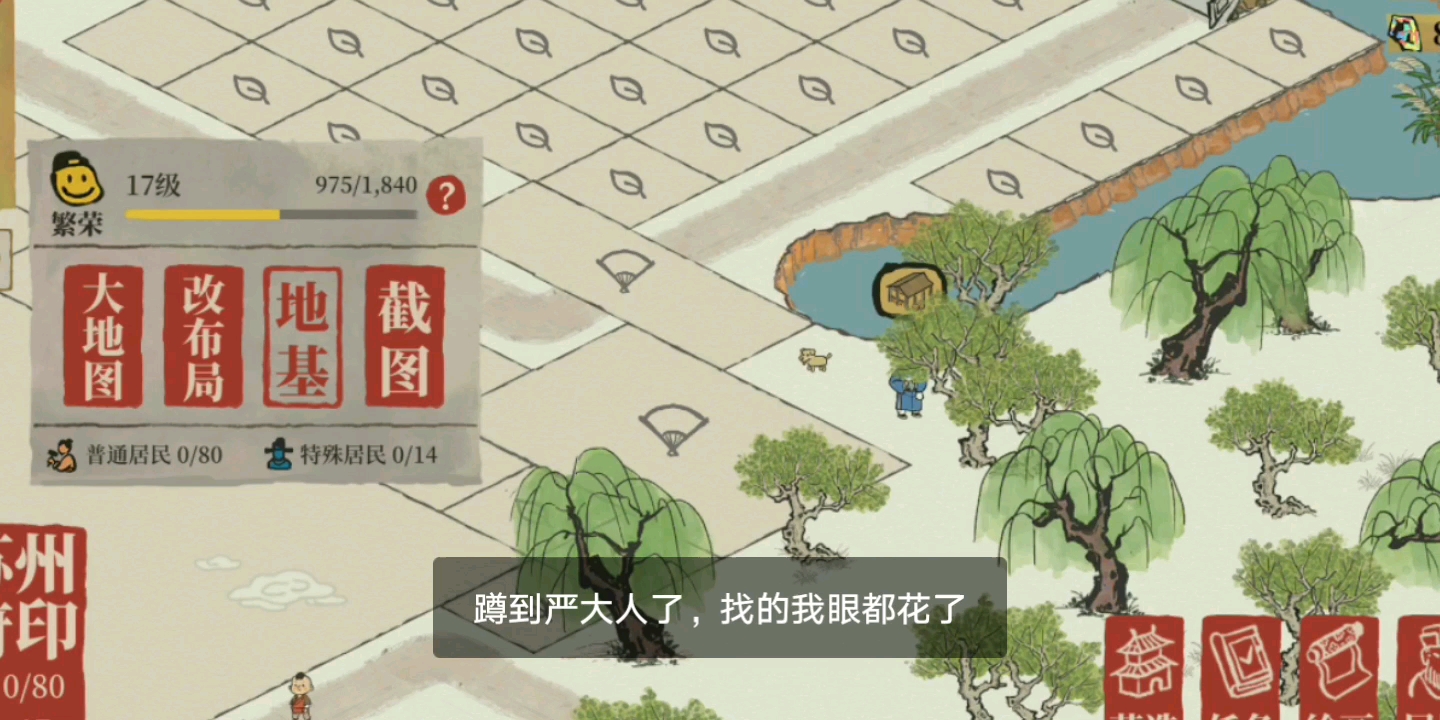江南百景图的严大人来啦看看换梅园用了多少建筑