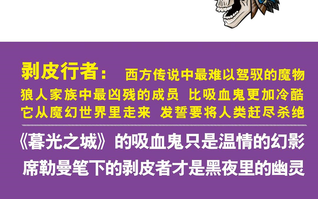 【有声书】剥皮行者【侦探/推理/惊悚/悬疑/午夜文库】哔哩哔哩bilibili