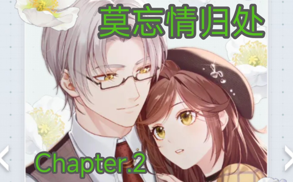 【沉默橘兔】莫忘情归处 Chapter.2手机游戏热门视频