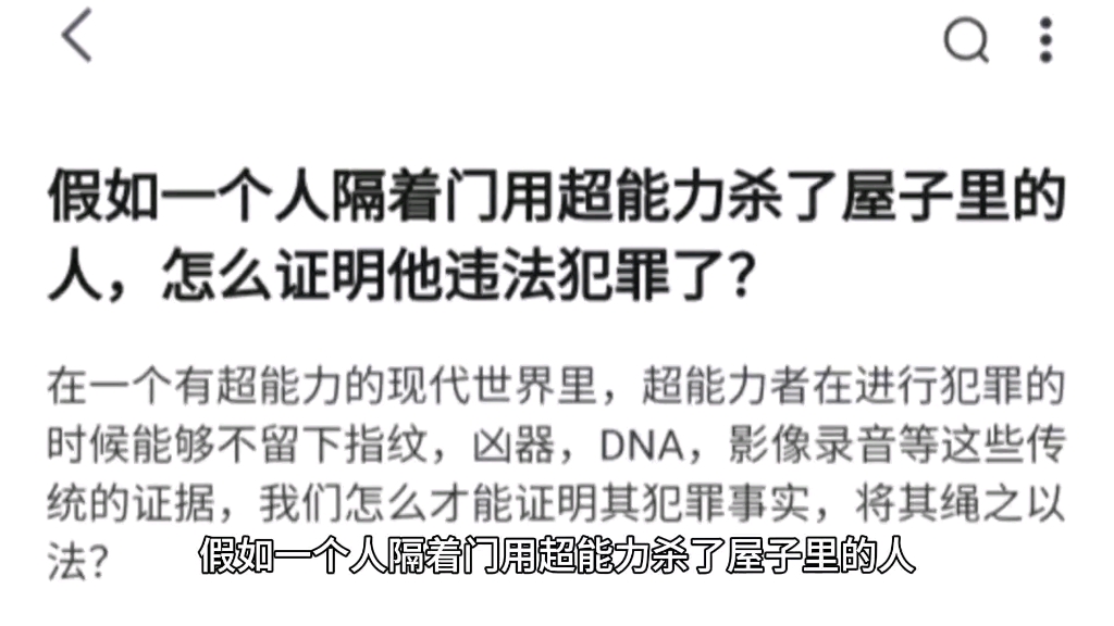 假如一个人隔着门用超能力杀了屋子里的人,怎么证明他违法犯罪了?哔哩哔哩bilibili