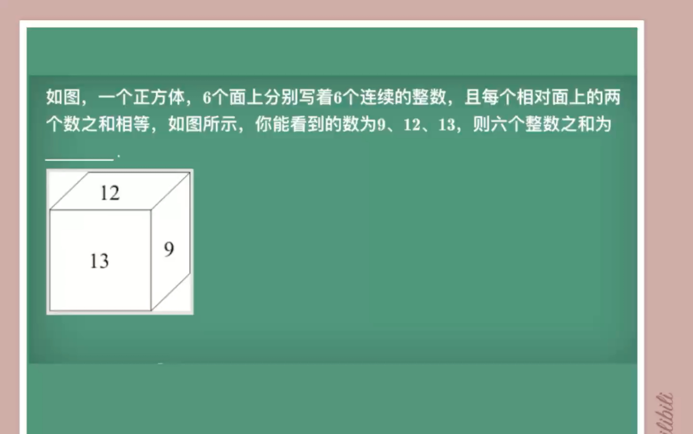 [图]【易数学102】 006 小学数学，立体图形，简单的推理，一二年级数学