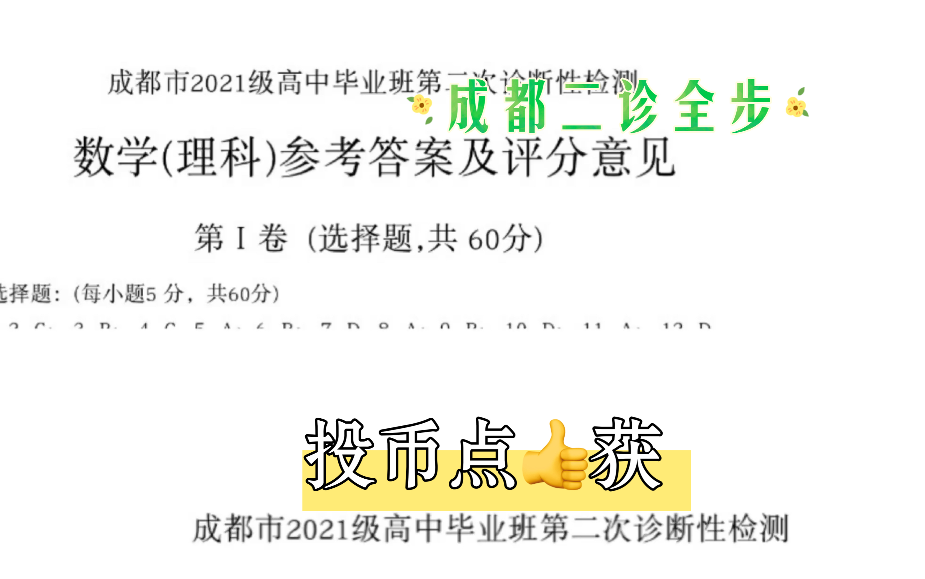 整理结束德阳成都2021级二诊!