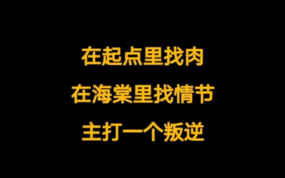 五本都市后宫文小说推荐,在海棠看剧情,来起点找肉,主打一个叛逆哔哩哔哩bilibili