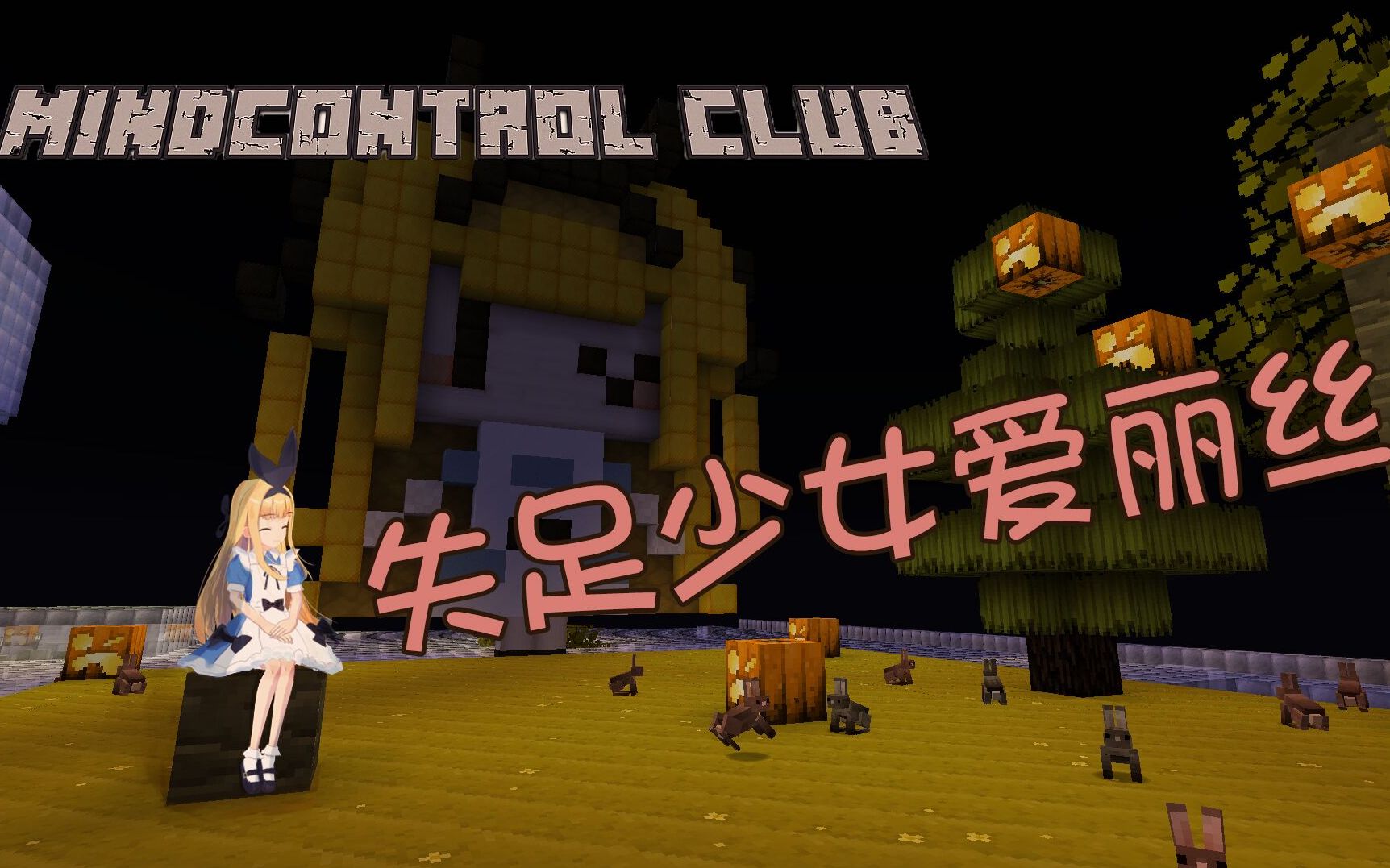 初回mc失足少女爱丽丝