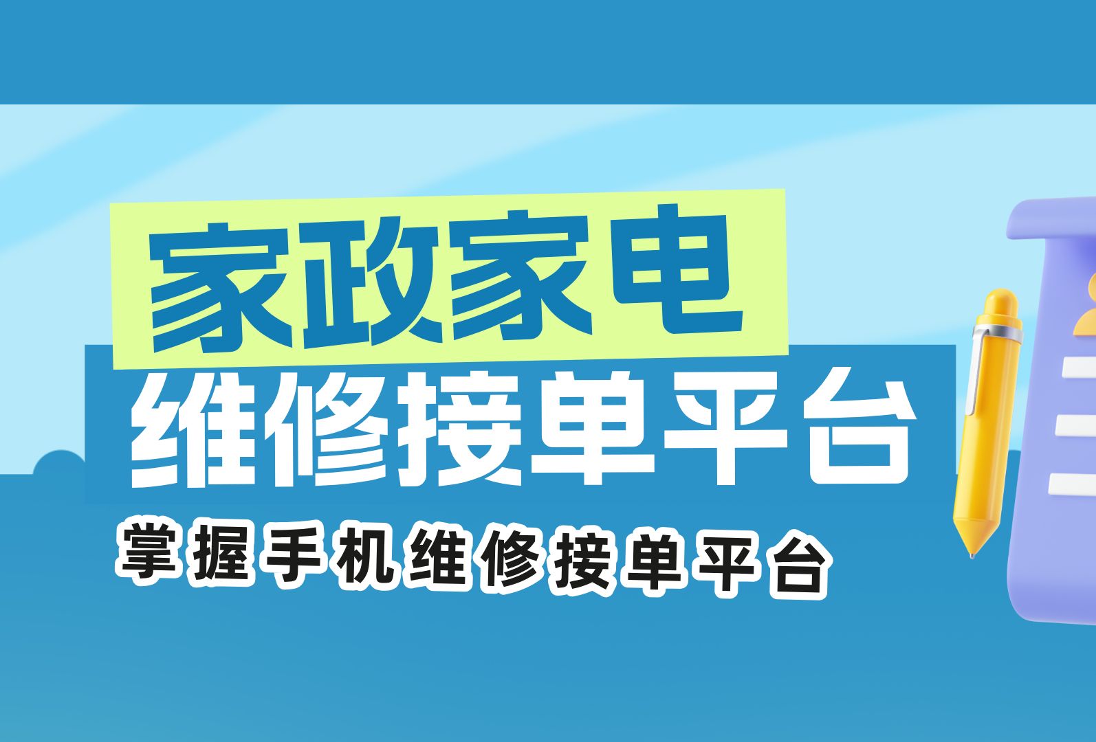 水电工上门接单app