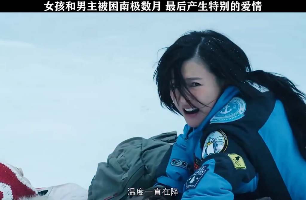 缘分让我们相遇,那我们就好好在一起02"南极之恋