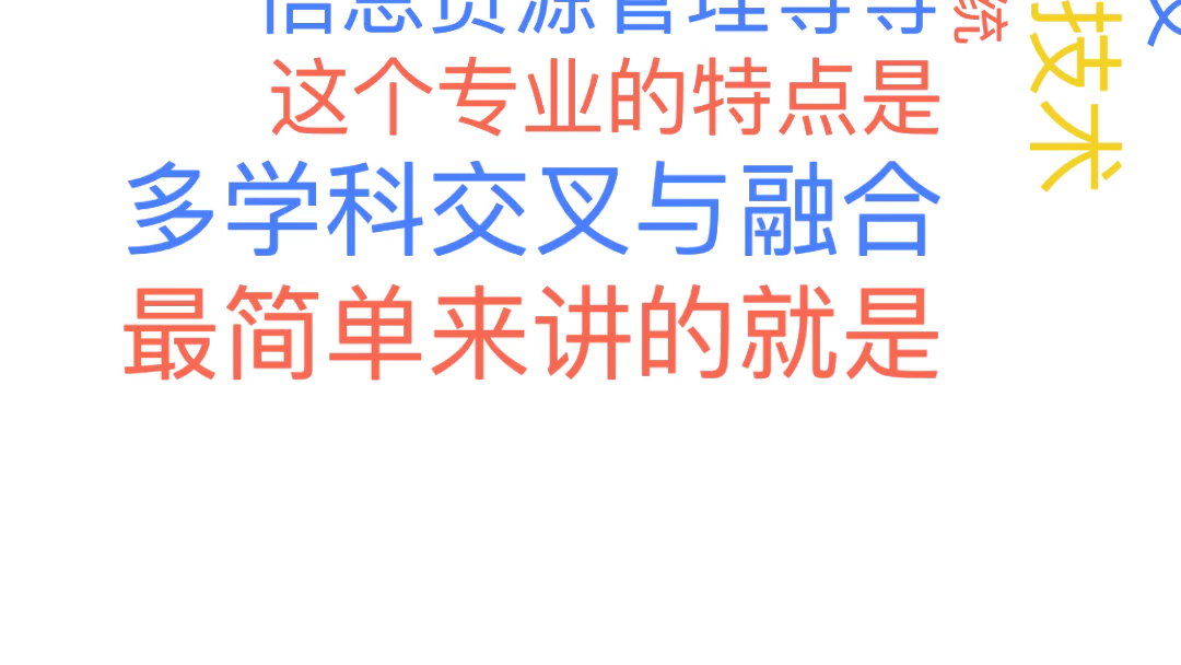 60秒讲专业 信息管理与信息系统:计算机加管理?哔哩哔哩bilibili