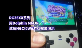 Download Video: 周哥掌机【RG35XX Plus】 用Dolphin模拟NGC和Wii游戏测试 【第三方MuOS系统】