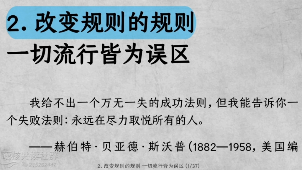 [图]【06782】改变规则的规则 一切流行皆为误区