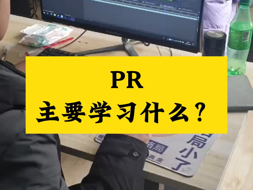 南阳PR培训,PR主要学习什么?南阳视频剪辑培训,南阳影视后期培训,学习PR、AE、AU、达芬奇等软件操作,0基础学习,来大旗学校23个月可学完就...