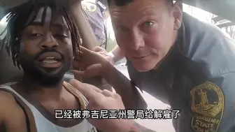 美国警察要求司机下车被拒绝，警员：看我表演伙计们